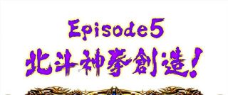 episode5